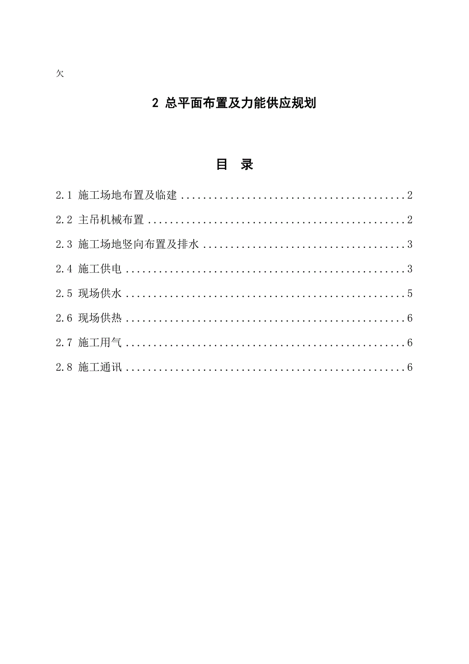总平面布置及力能供应规划_第1页