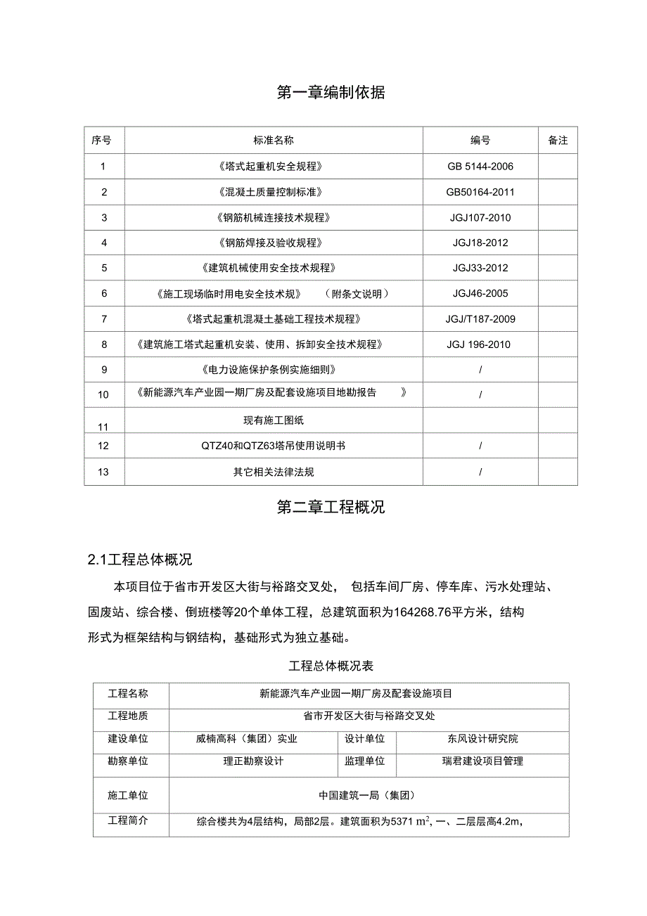 塔吊选型及布置方案设计_第4页