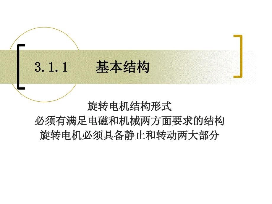 直流电机的工作原理通用课件_第5页