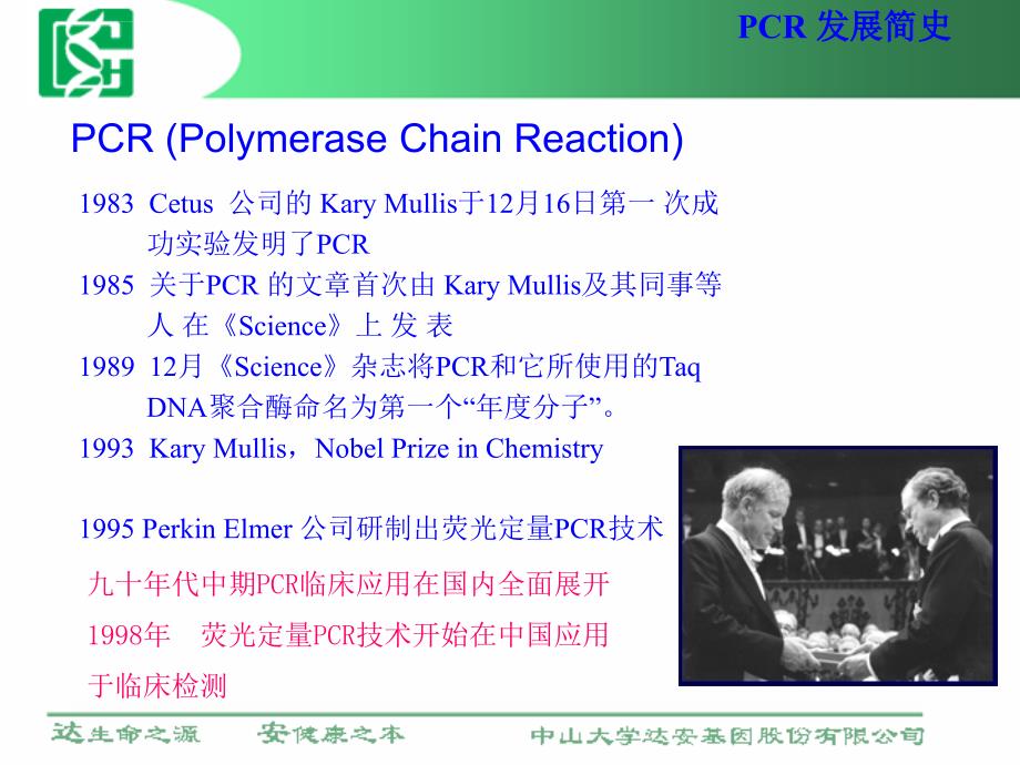 荧光定量PCR技术在临床检测中的应用ppt课件_第4页