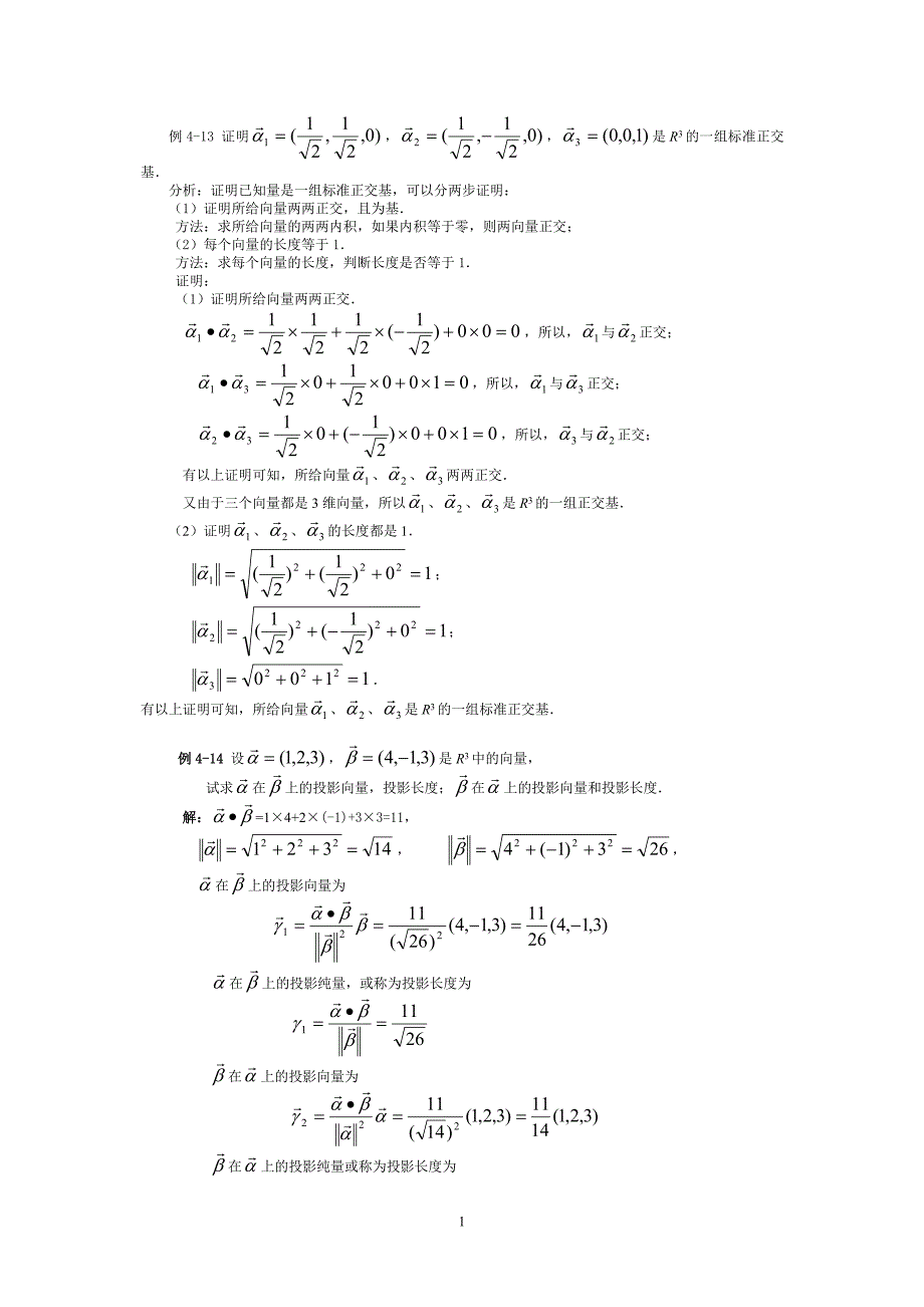 &#167;4.4 向量的正交化.doc_第1页