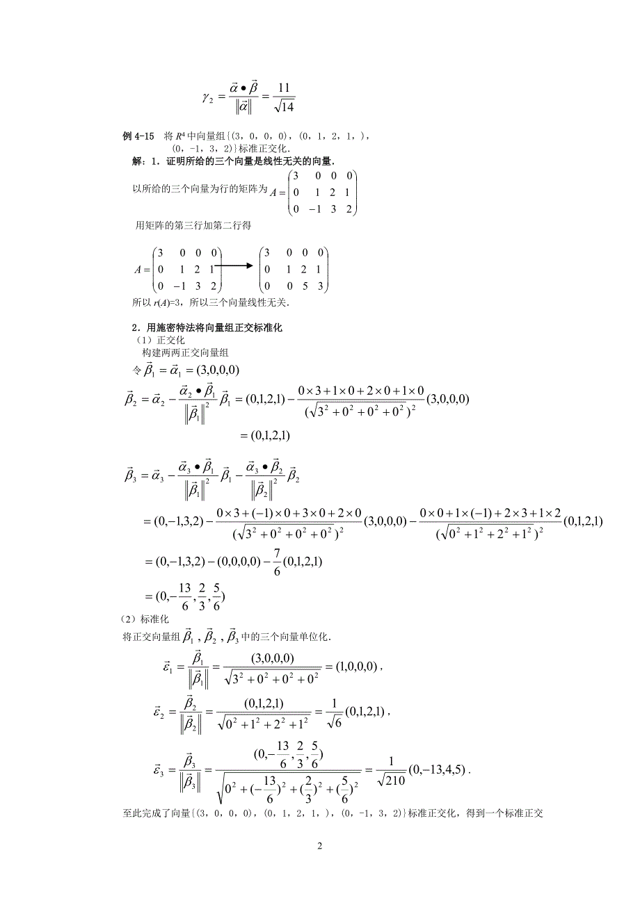 &#167;4.4 向量的正交化.doc_第2页