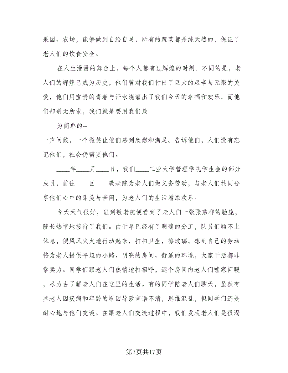 班级社会实践活动总结范文（9篇）_第3页