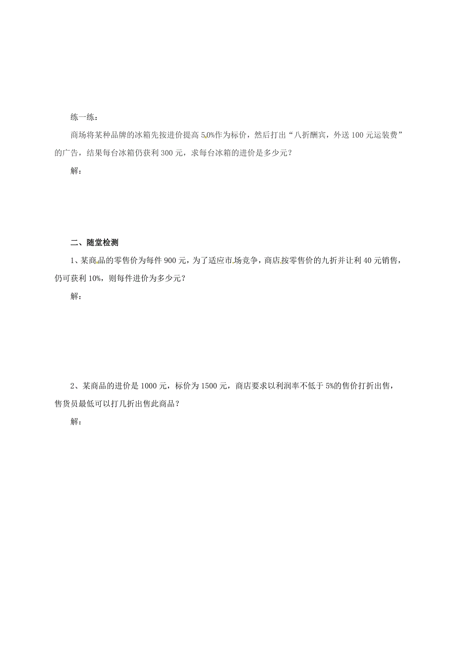 七年级数学上册262列方程解应用题导学案新版北京课改版_第2页