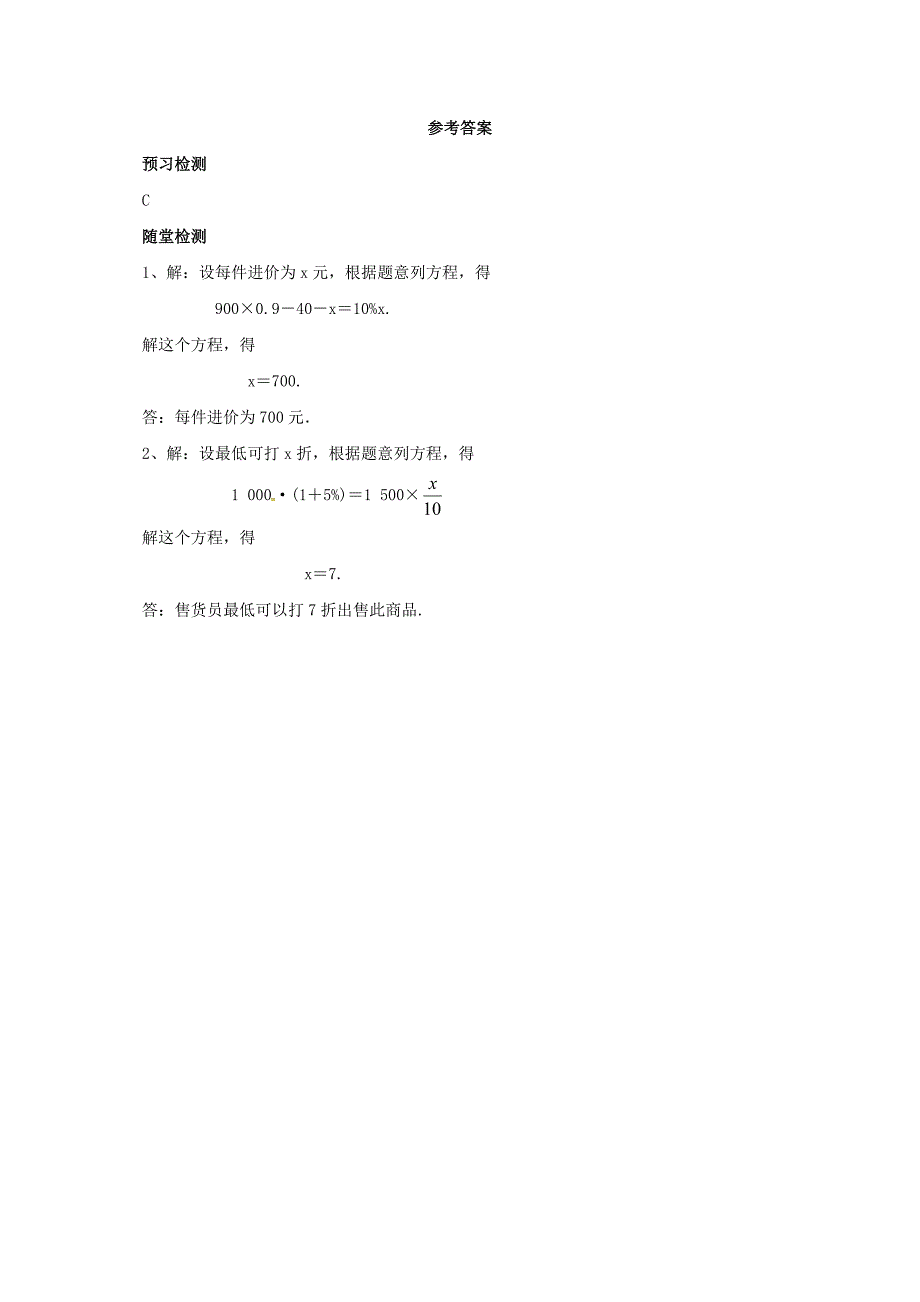 七年级数学上册262列方程解应用题导学案新版北京课改版_第3页