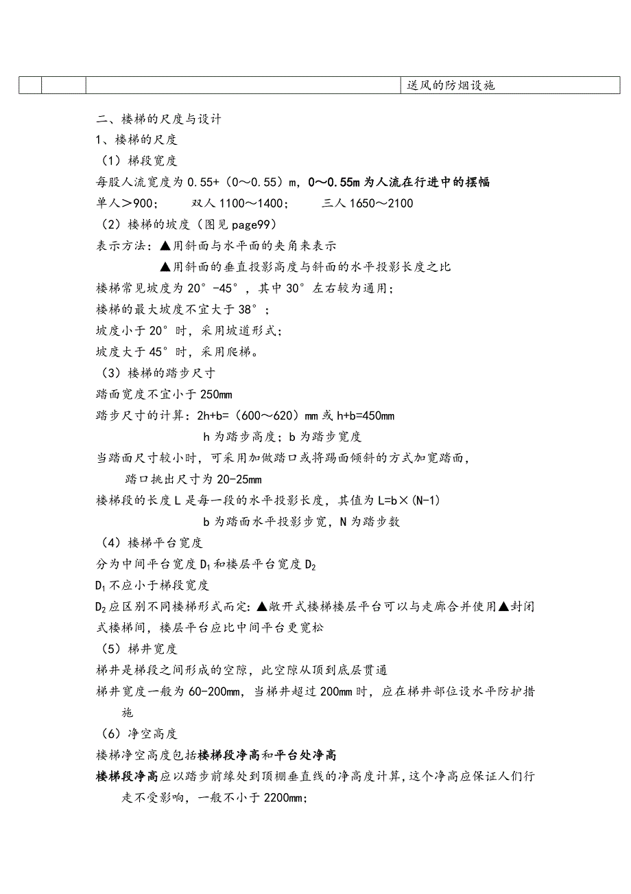 房屋建筑构造资料、楼梯和电梯_第2页