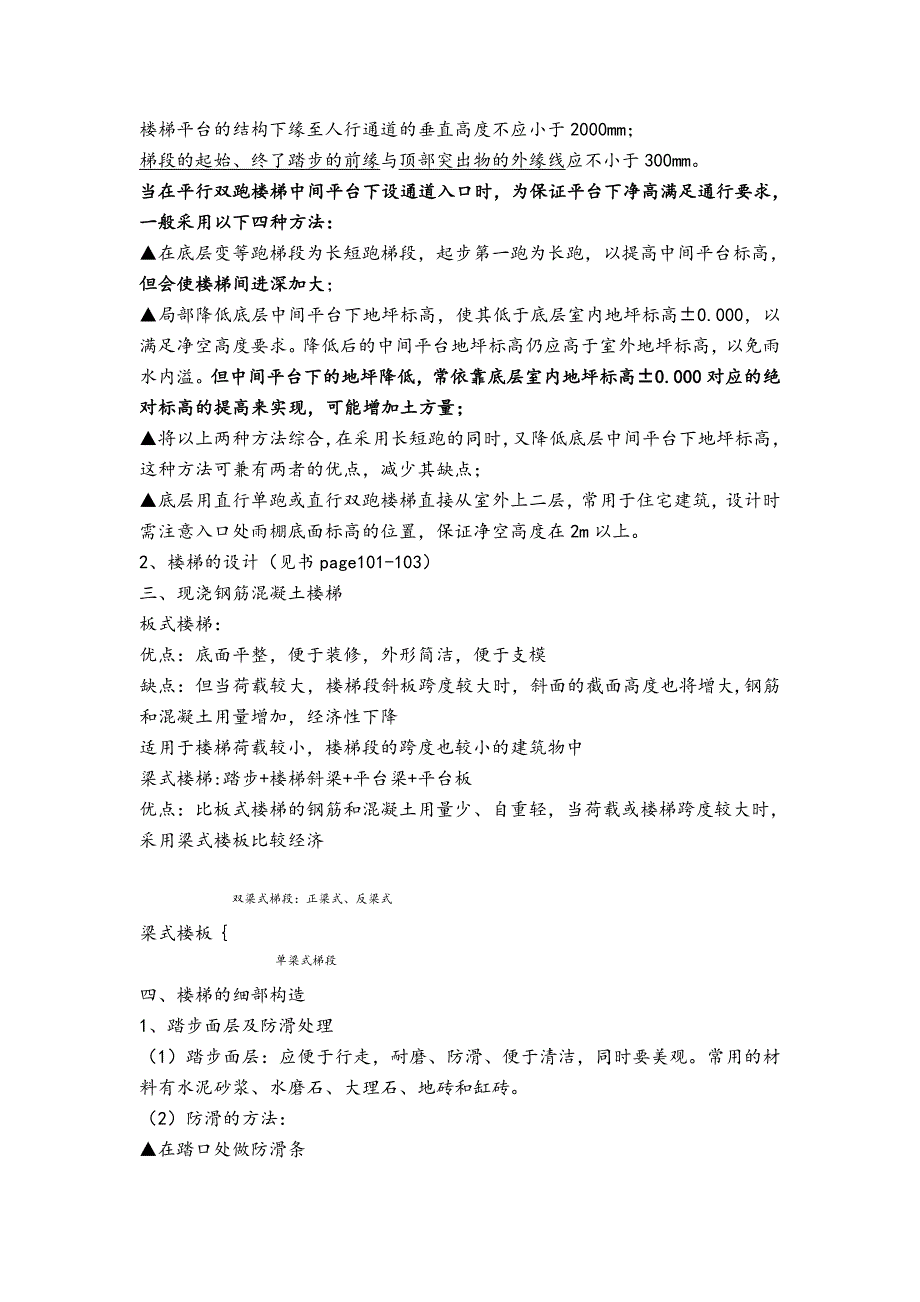 房屋建筑构造资料、楼梯和电梯_第3页