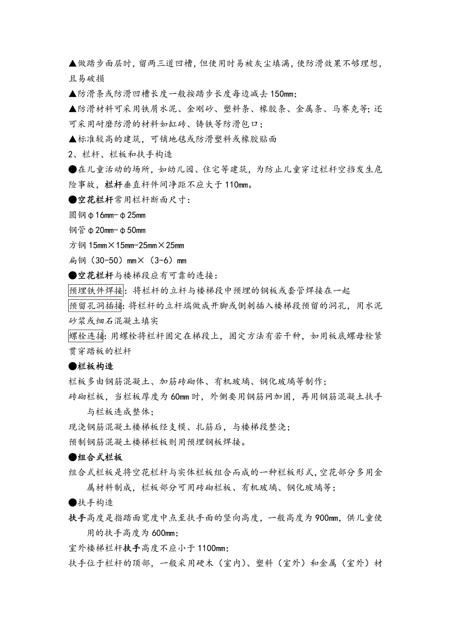 房屋建筑构造资料、楼梯和电梯_第4页