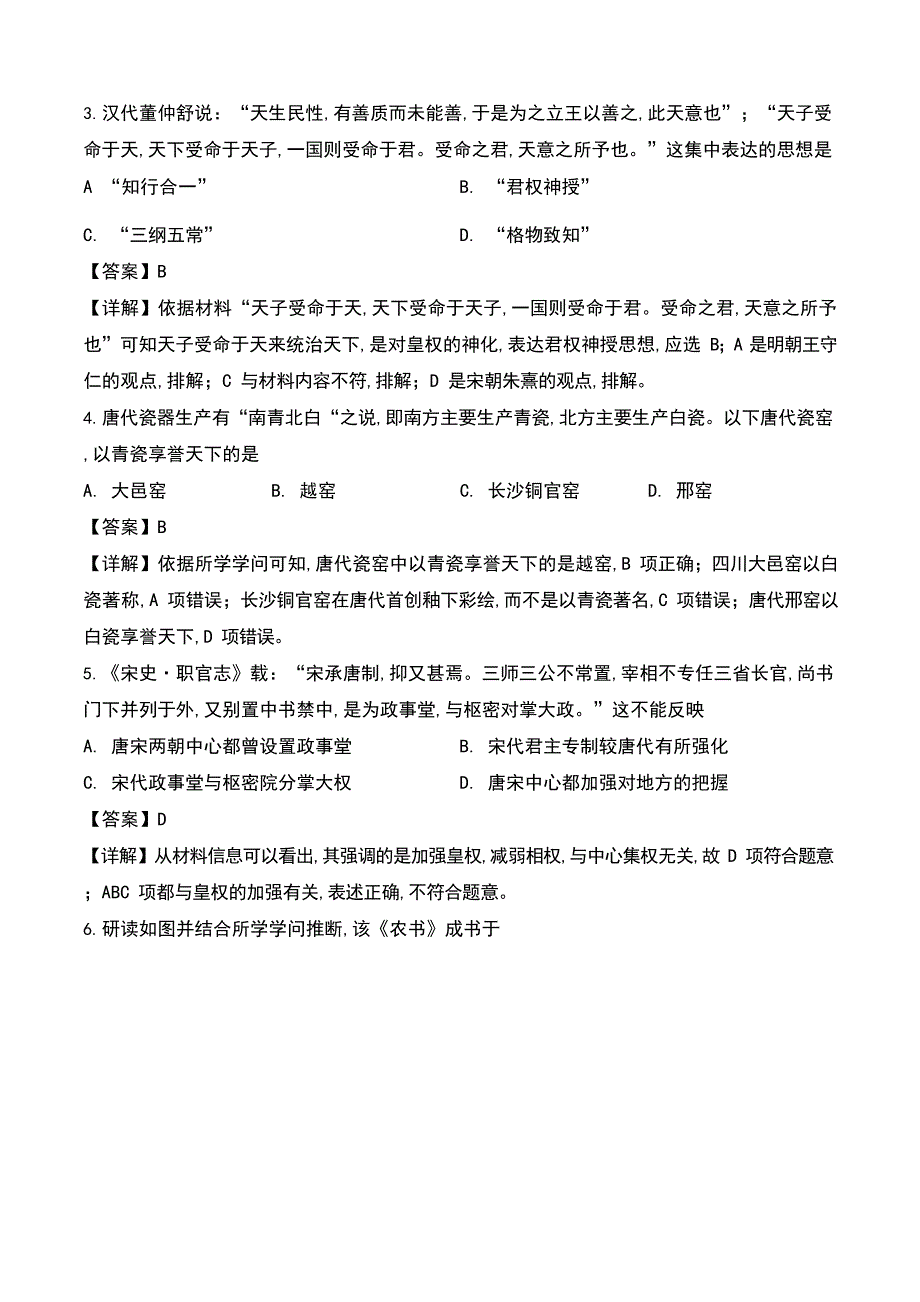 2023年届浙江省普通高中学业水平考试文科综合历史试卷及解析_第2页