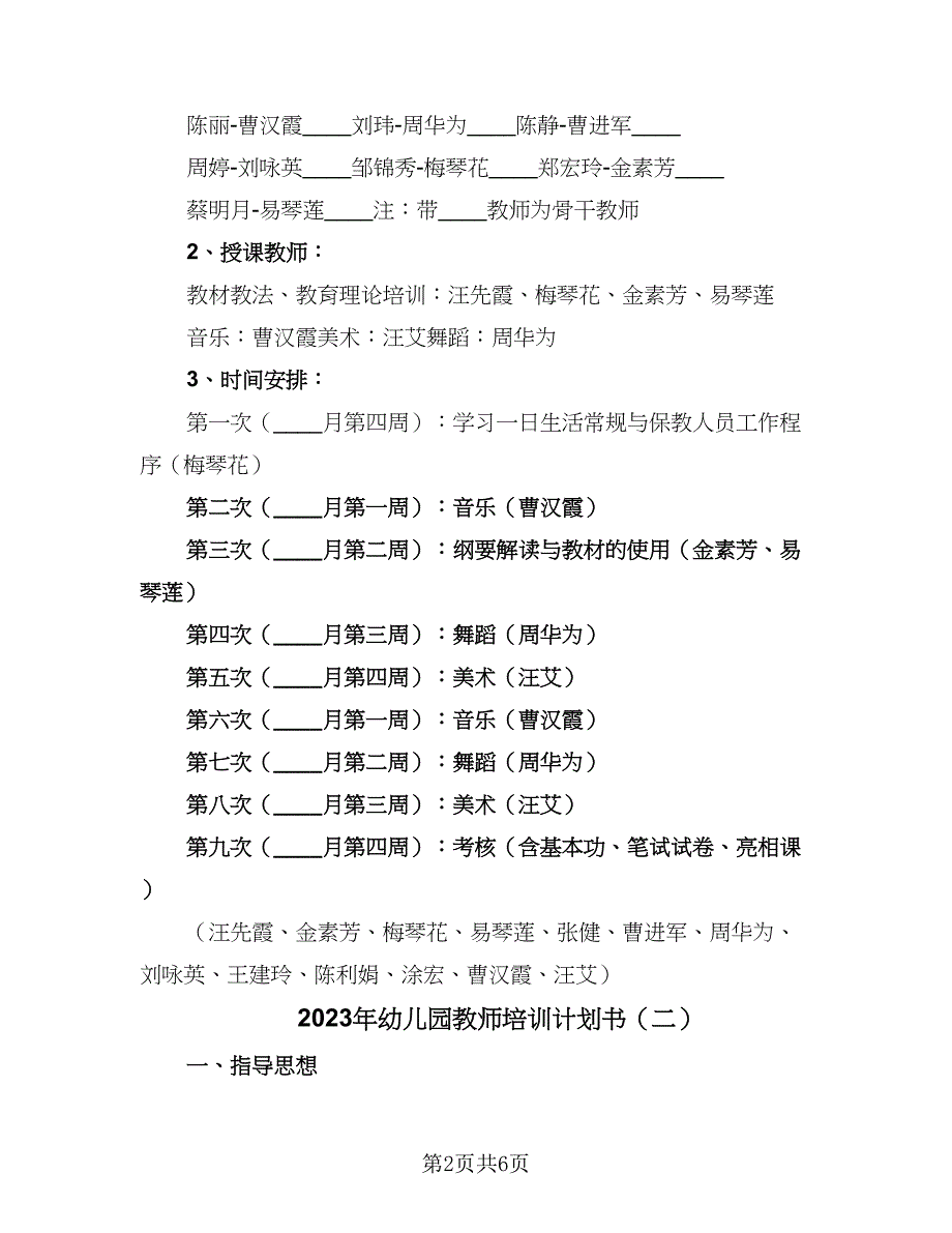 2023年幼儿园教师培训计划书（2篇）.doc_第2页