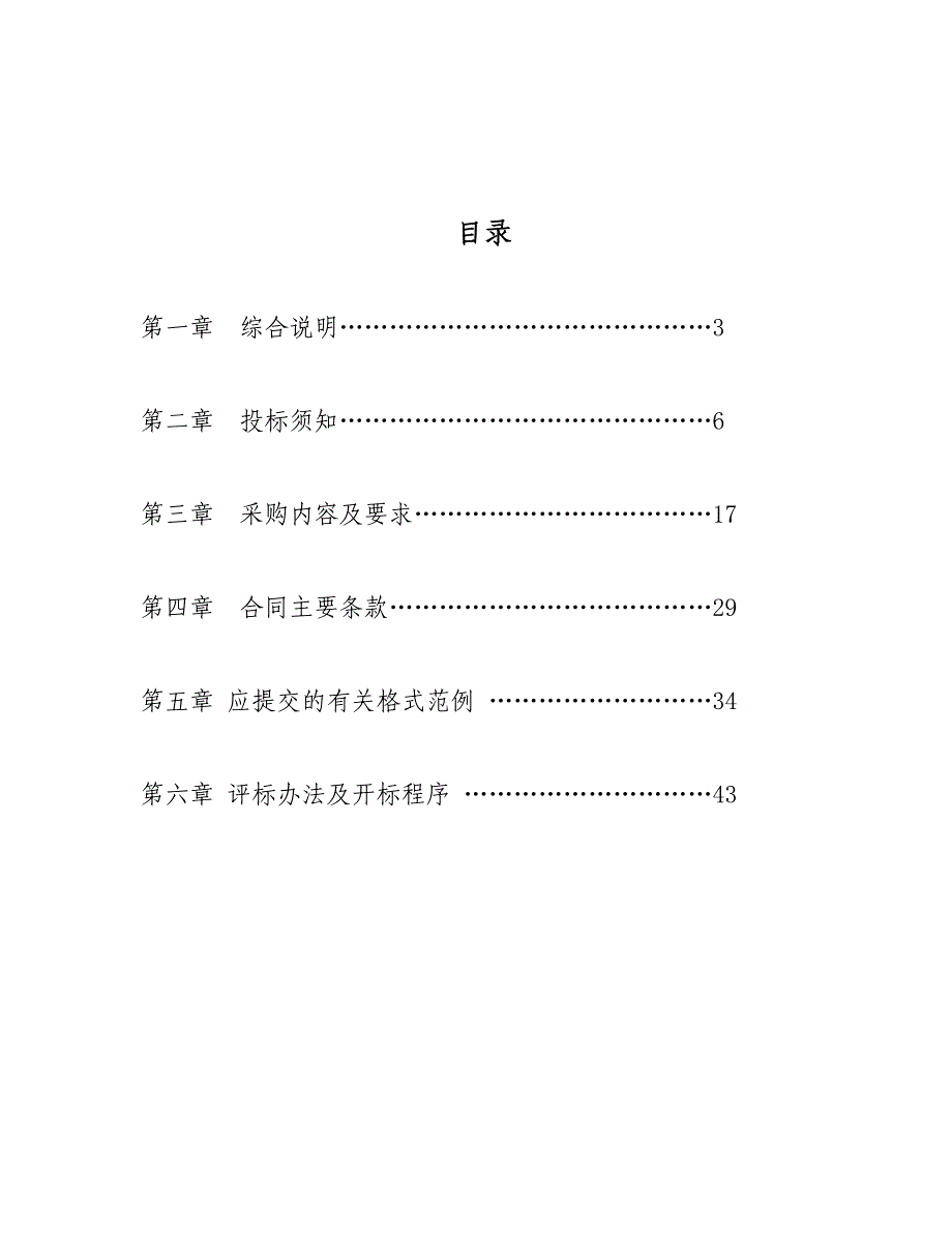 招标文件范本_第2页