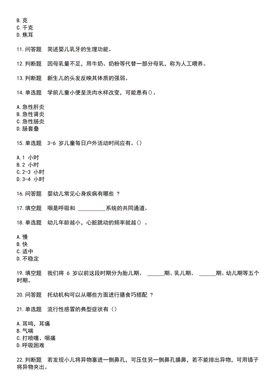 2023年自考专业(学前教育)-学前卫生学考试题目含答案_第2页