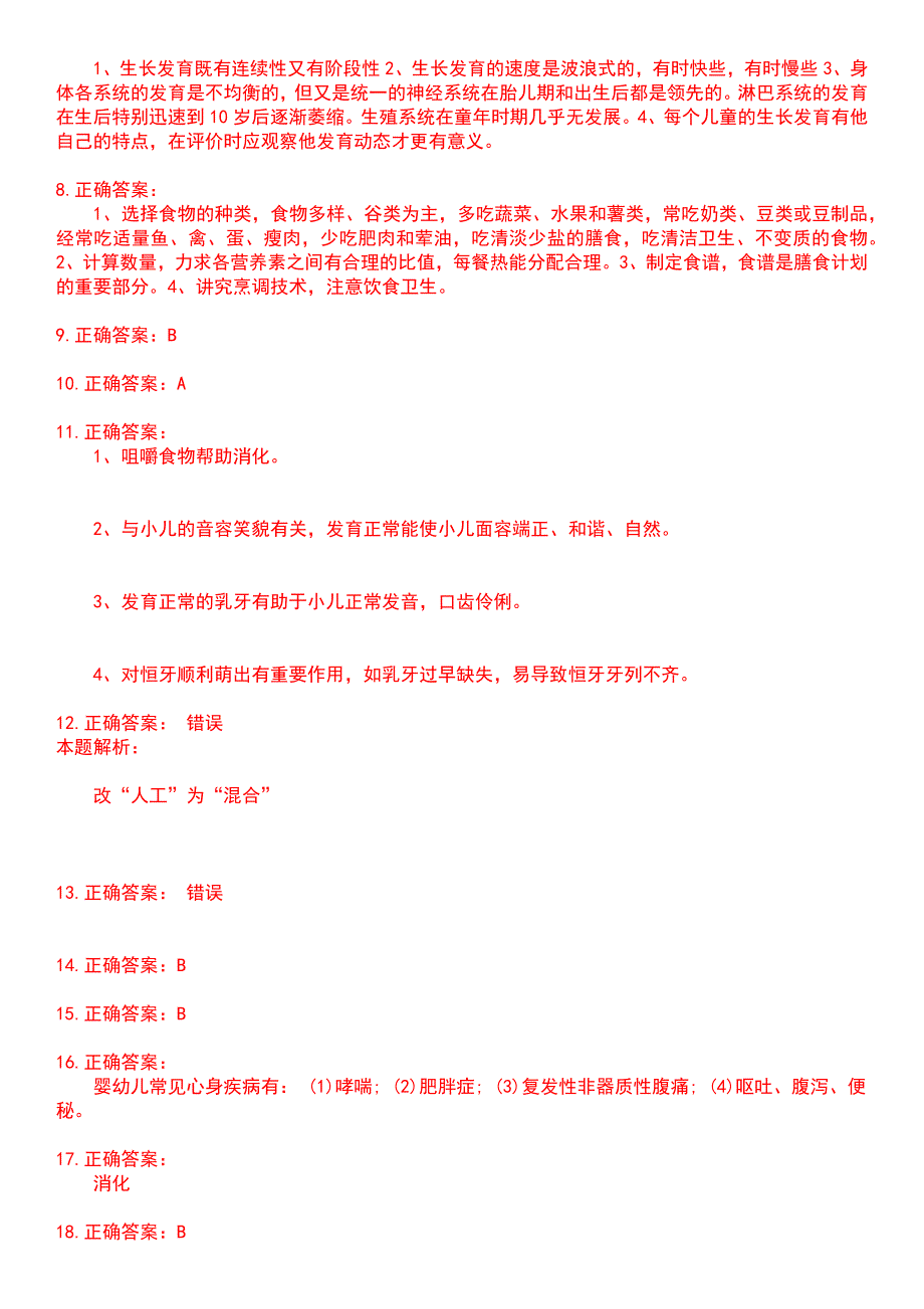 2023年自考专业(学前教育)-学前卫生学考试题目含答案_第4页