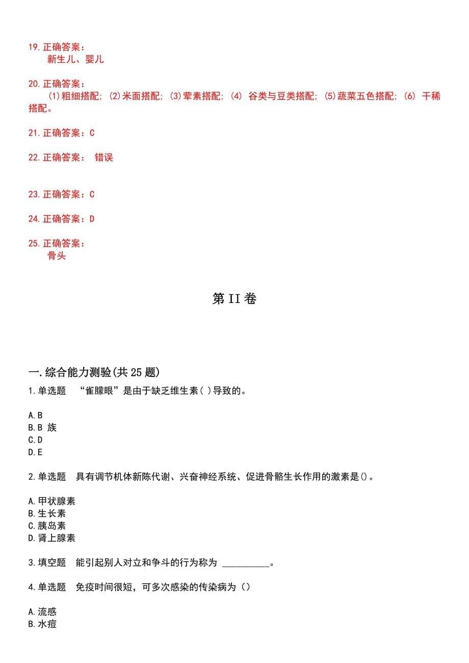 2023年自考专业(学前教育)-学前卫生学考试题目含答案_第5页