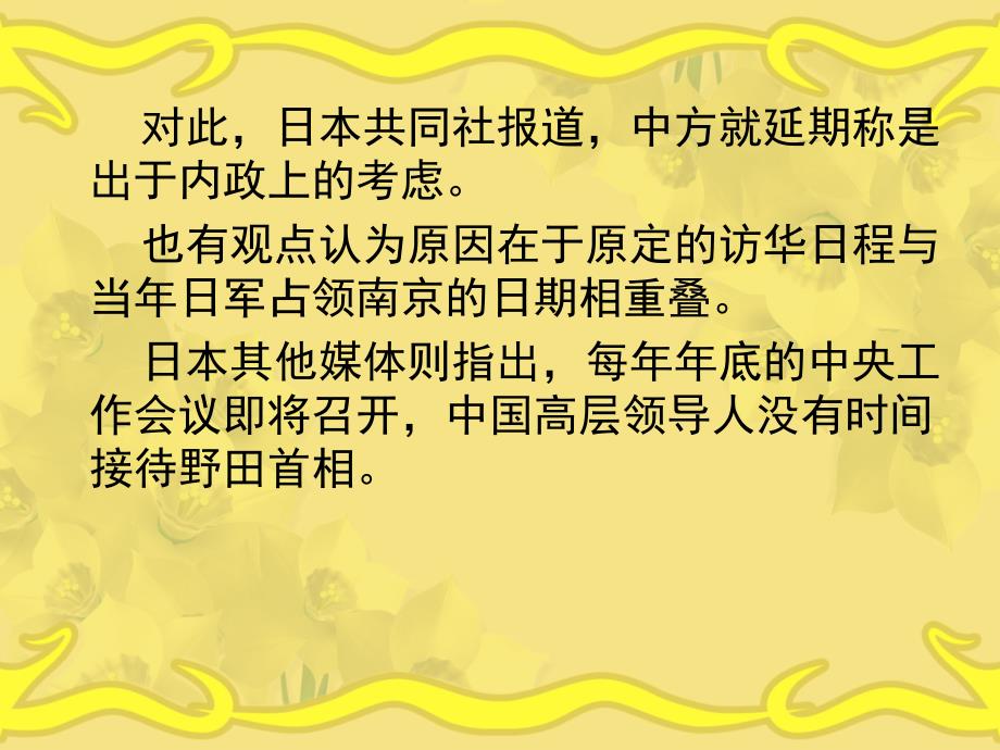 日本首相推迟访华的真实原因_第3页