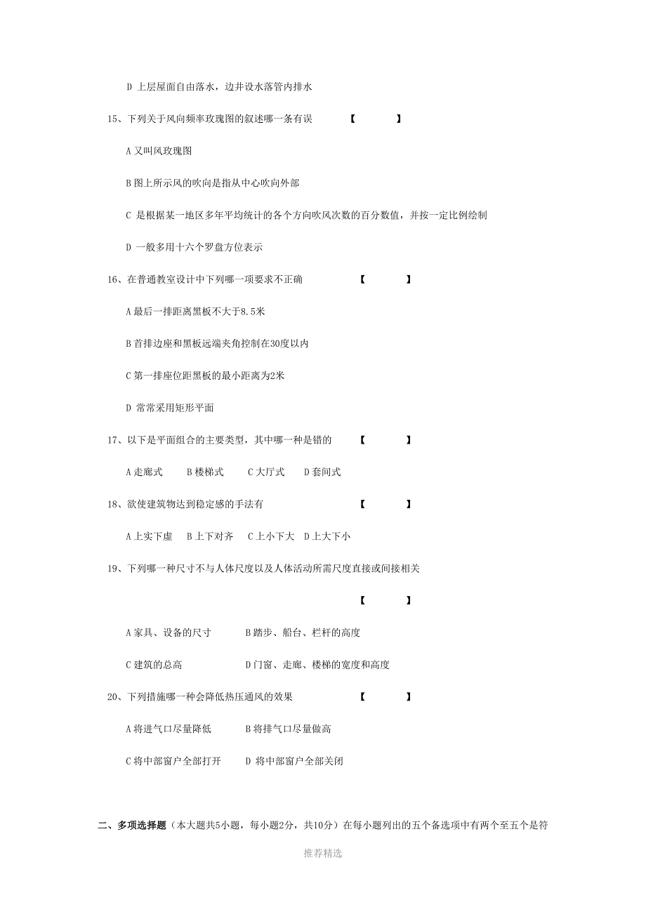 推荐-房屋建筑学(模拟题2013.09)_第3页