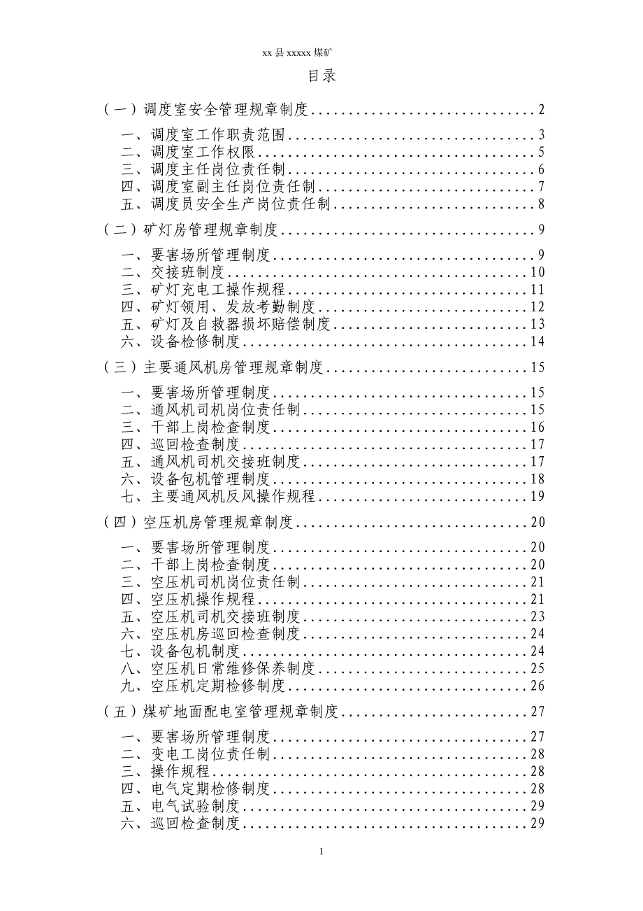 2016煤矿要害场所管理制度汇编.doc_第2页