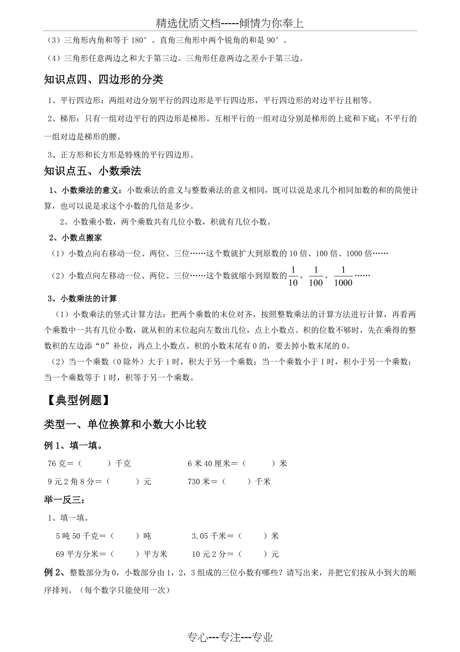 四年级下册数学试题期中复习总结与练习北师大版_第2页