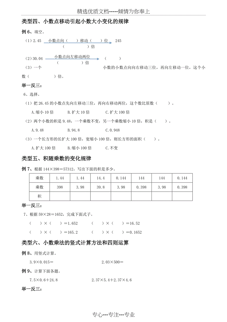 四年级下册数学试题期中复习总结与练习北师大版_第4页