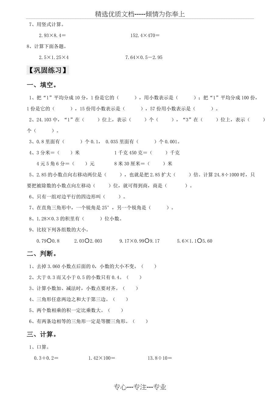 四年级下册数学试题期中复习总结与练习北师大版_第5页