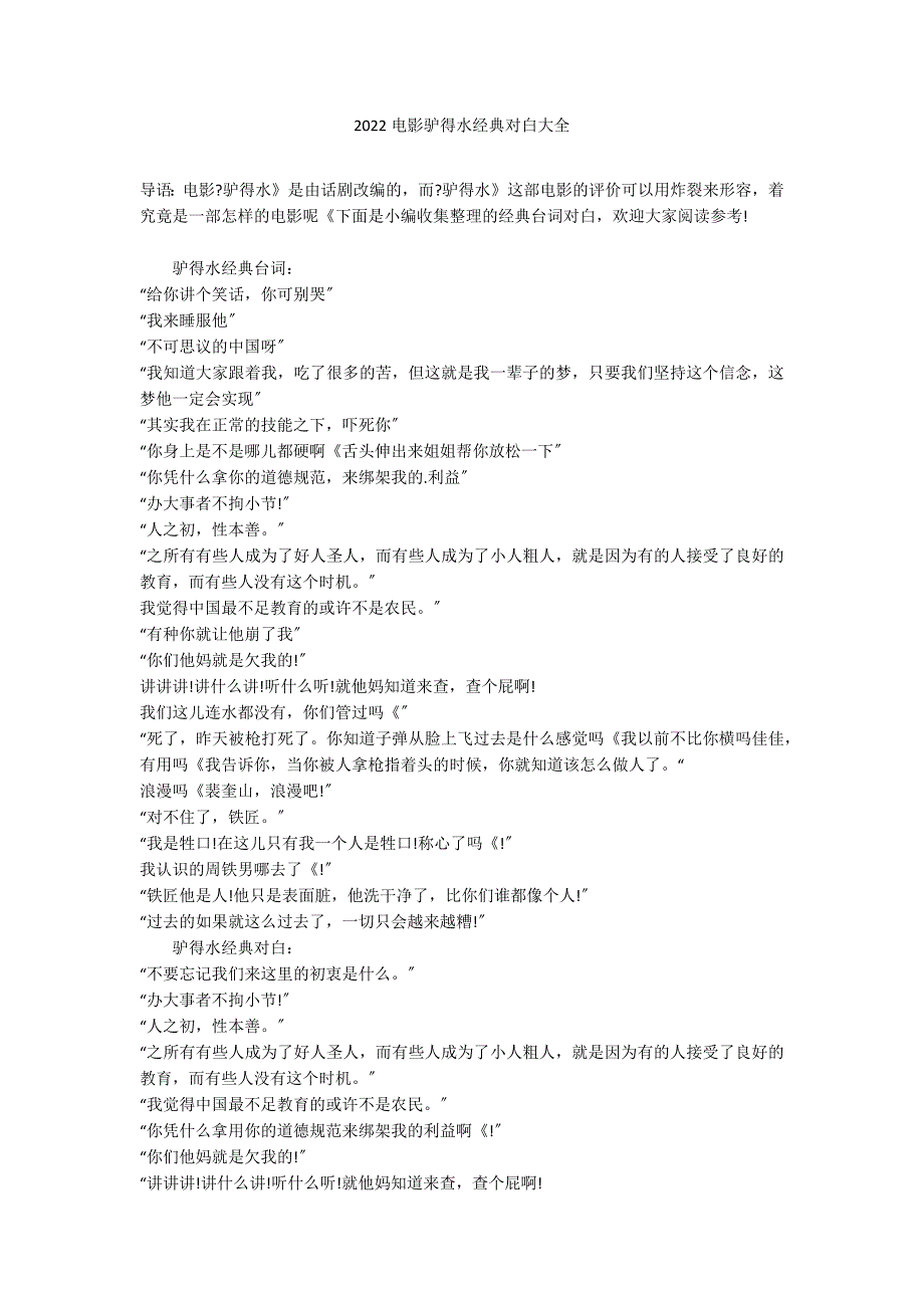 2022电影驴得水经典对白大全_第1页