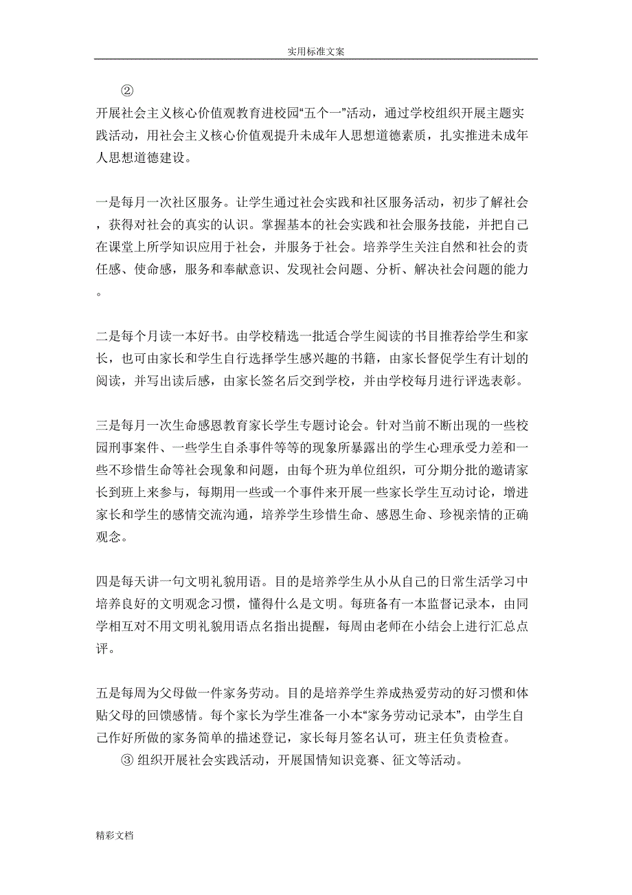 践行社会主义的核心价值观主的题目教育实施方案的设计(DOC 10页)_第4页