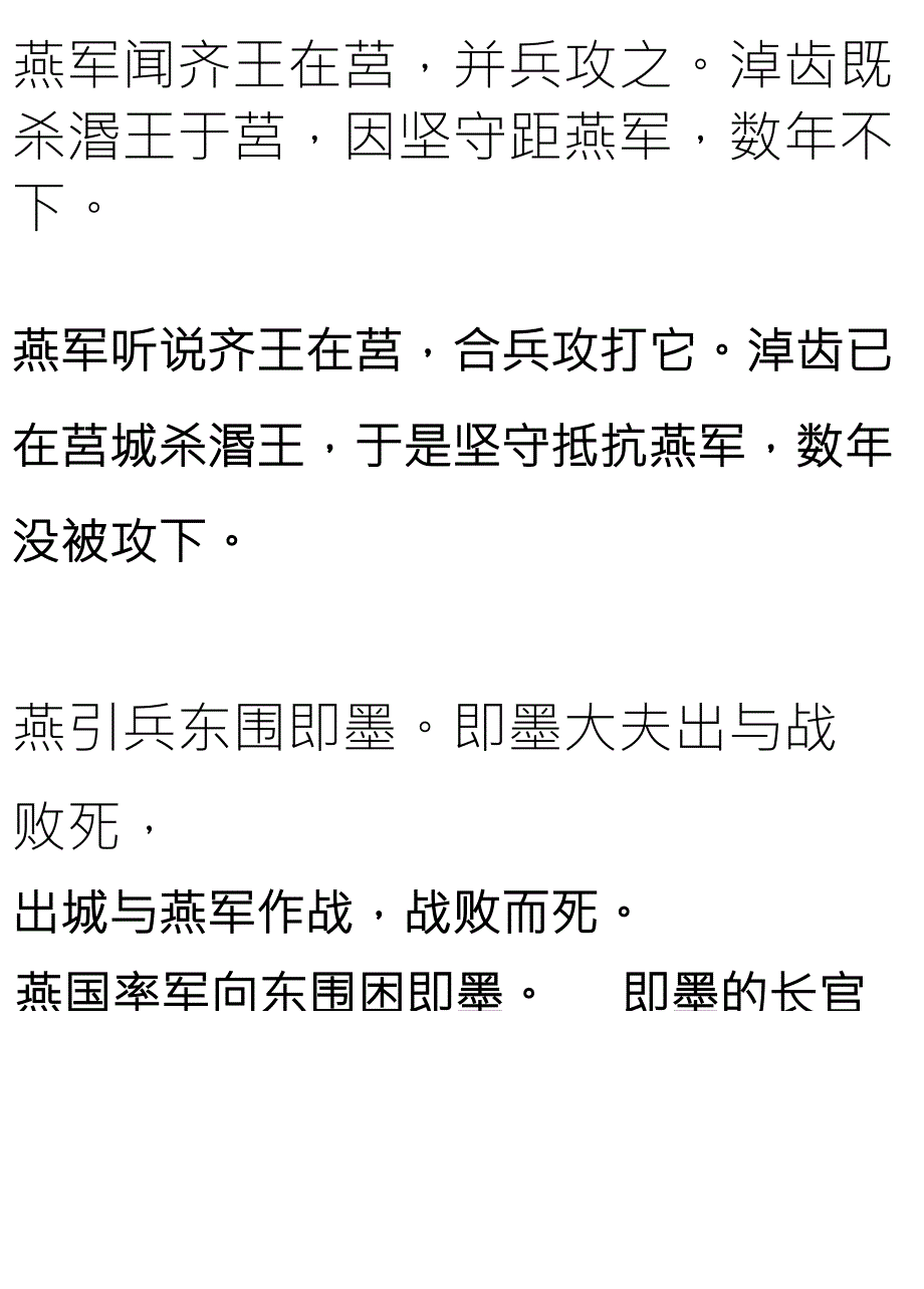 《田单列传》逐句翻译_第4页