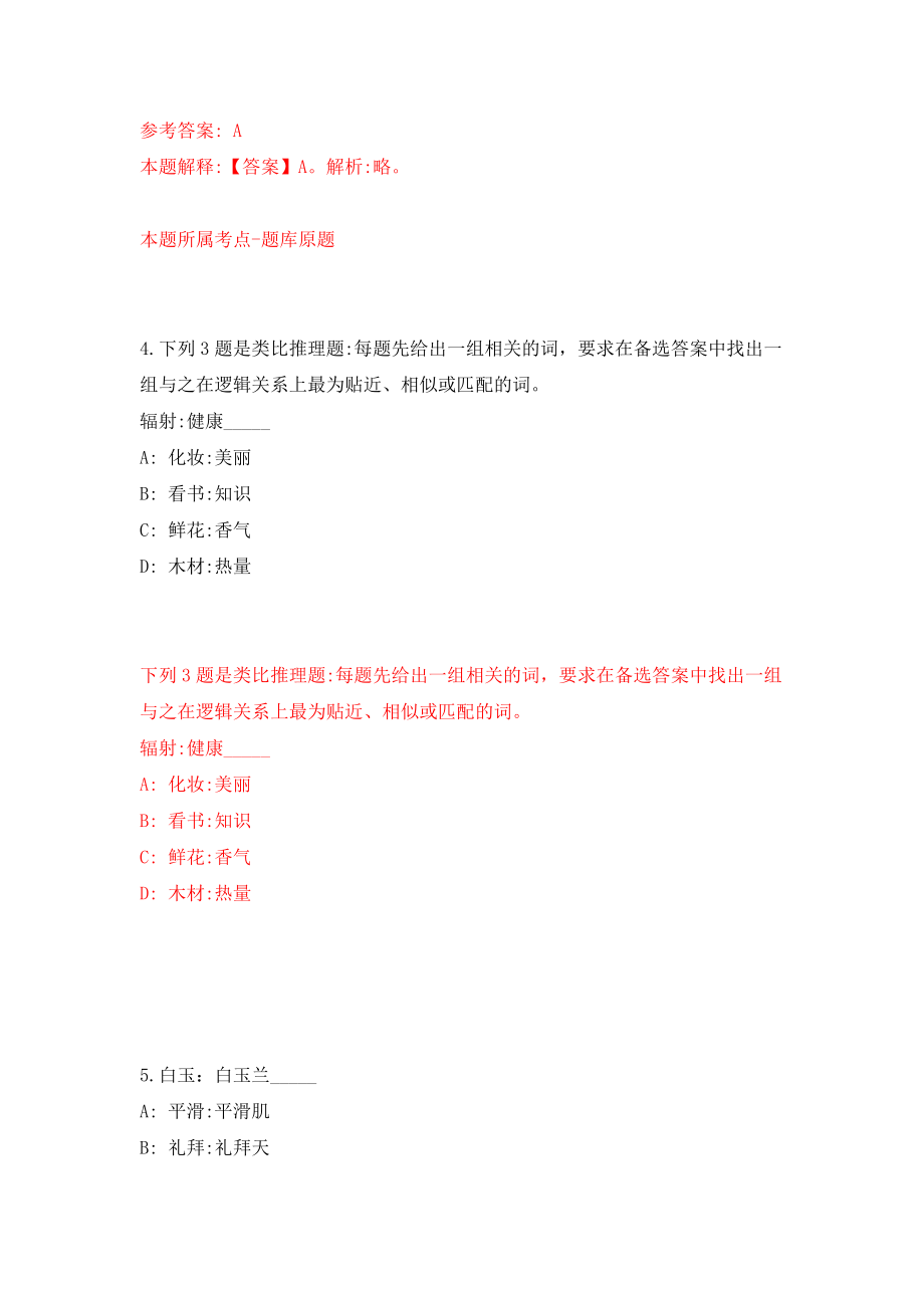 安徽马鞍山当涂县发展和改革委员会所属事业单位选调工作人员2人模拟试卷【附答案解析】（第7次）_第3页