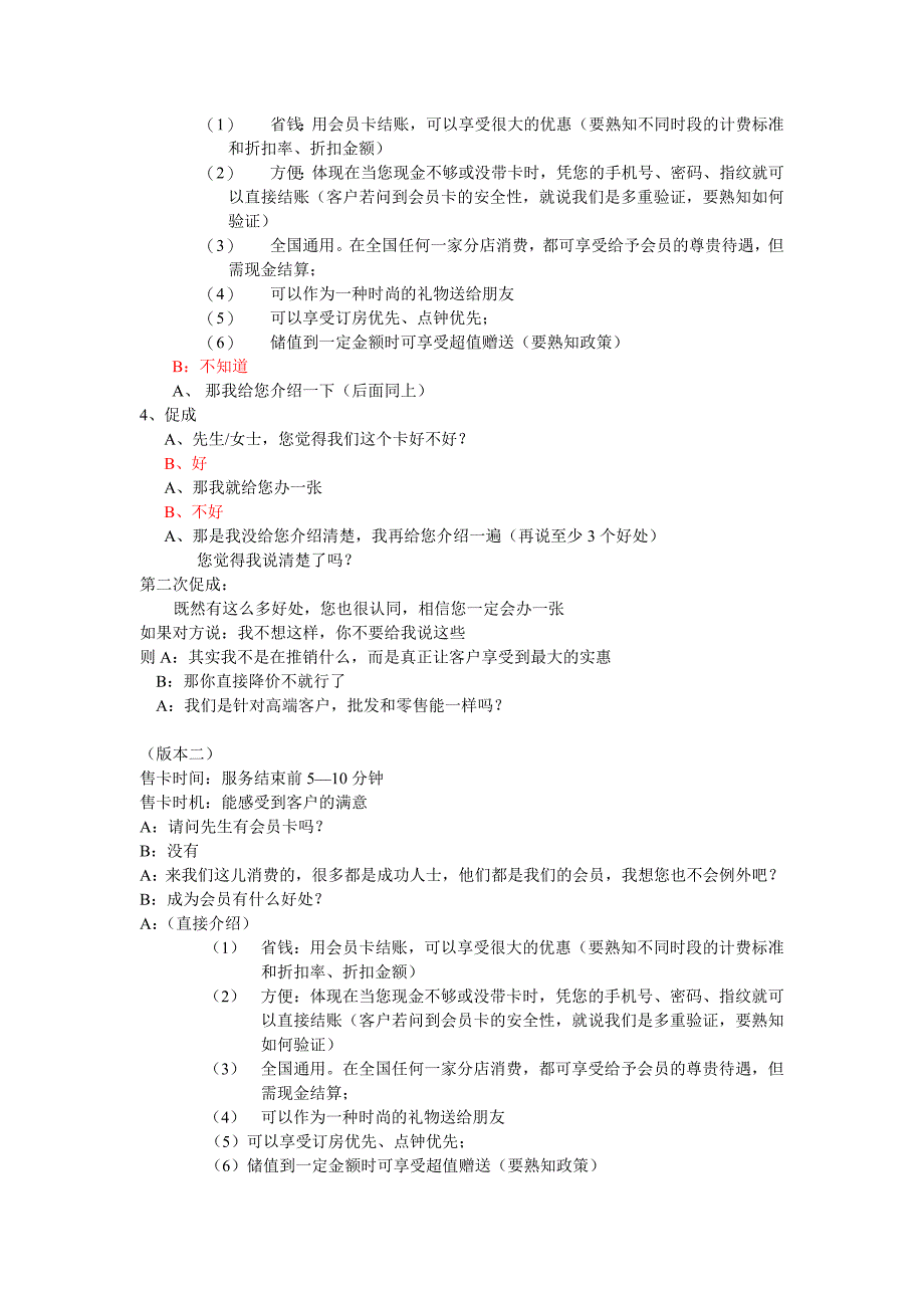 会员卡销售话术.doc_第2页