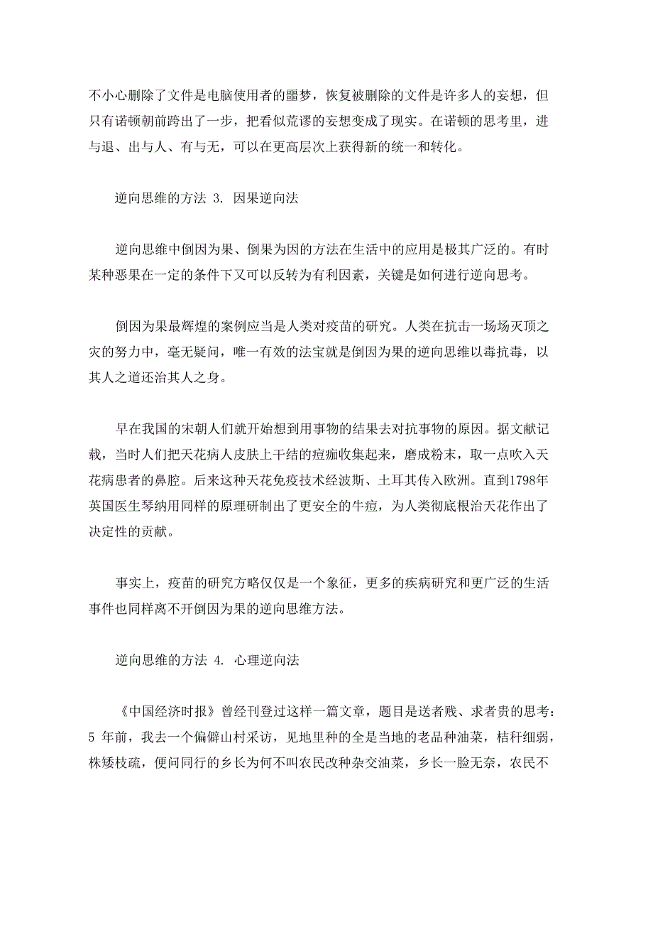 逆向逻辑思维的方法以及它的特征与作用_第3页