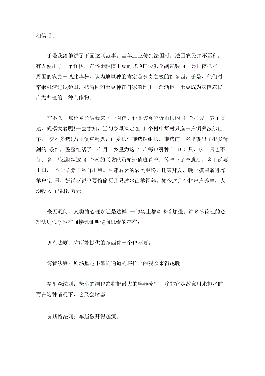 逆向逻辑思维的方法以及它的特征与作用_第4页