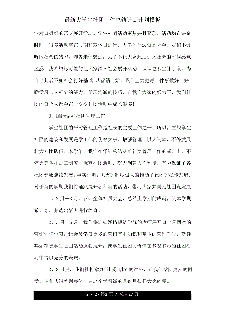 大学生社团工作计划模板.doc_第2页