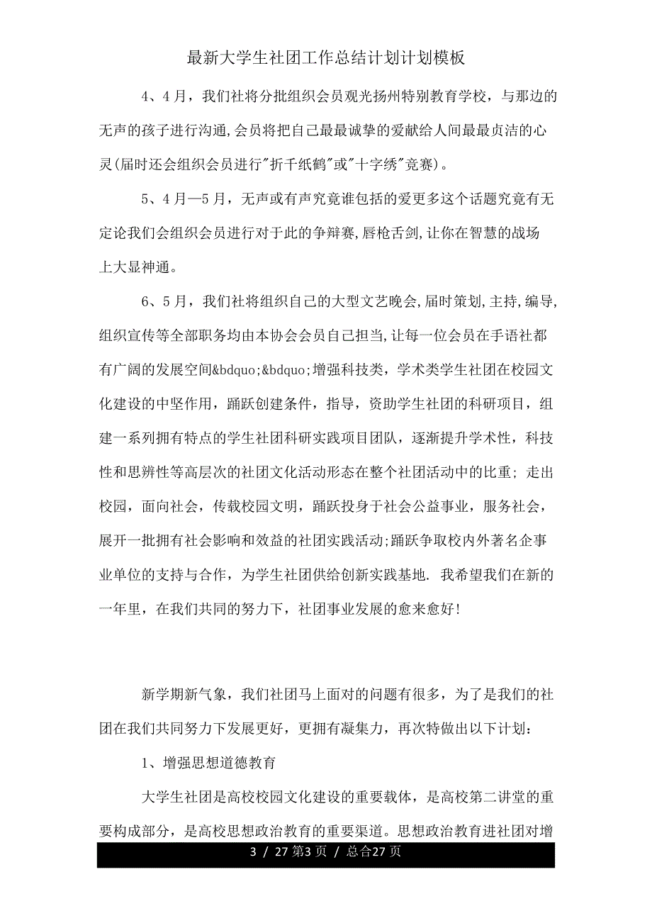 大学生社团工作计划模板.doc_第3页