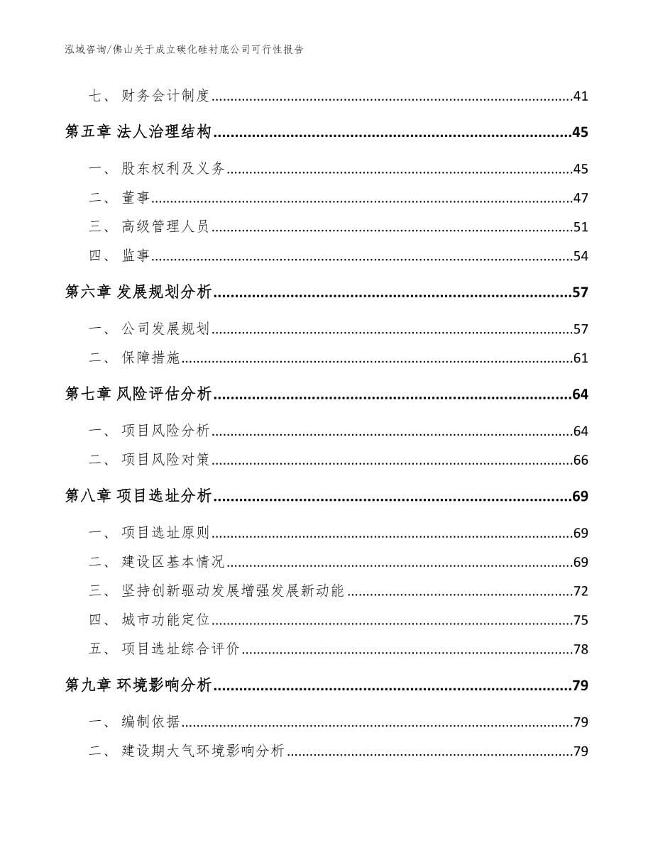 佛山关于成立碳化硅衬底公司可行性报告（范文）_第5页