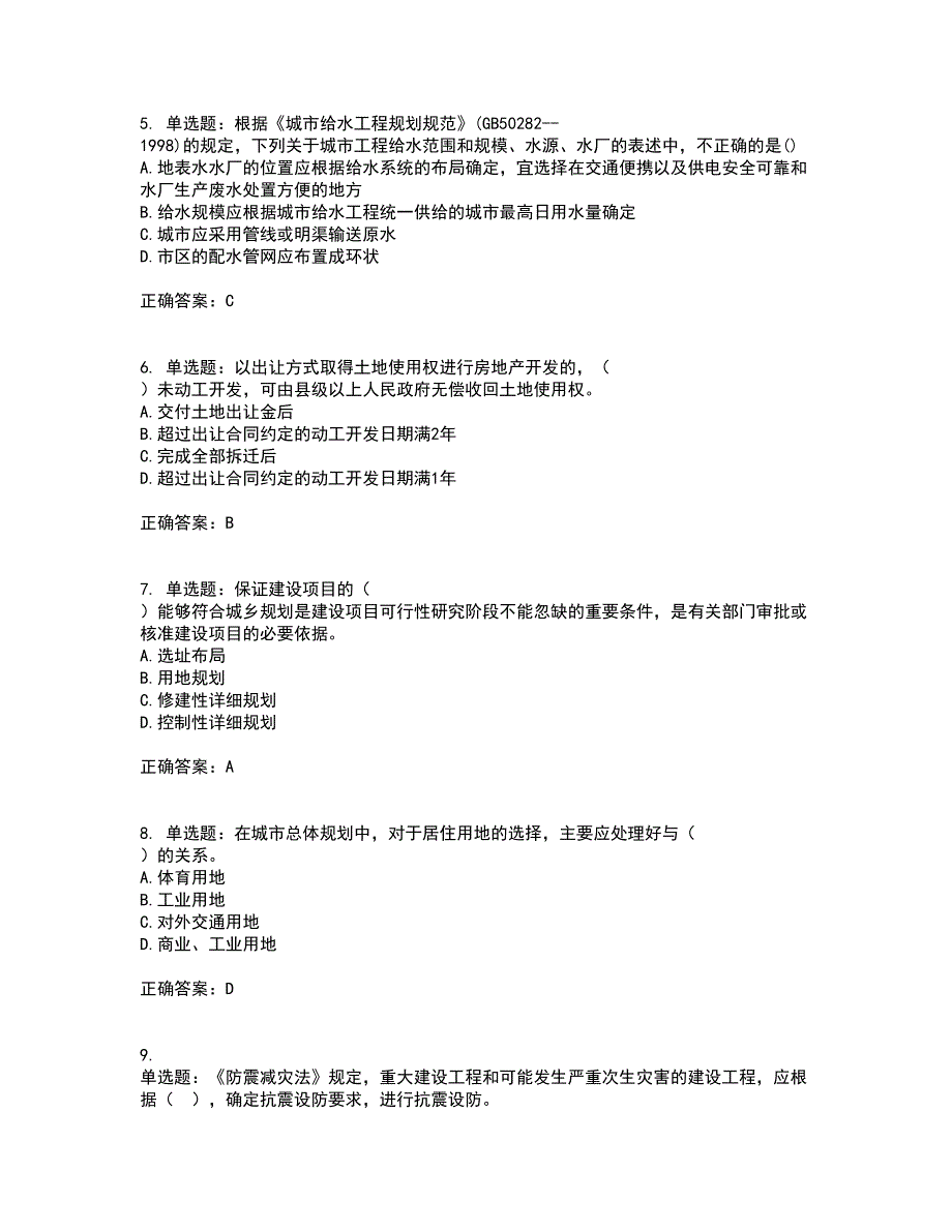 城乡规划师《规划原理》考试历年真题汇总含答案参考7_第2页