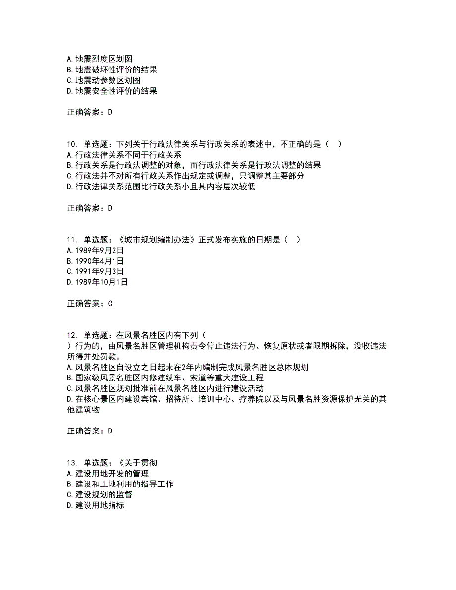 城乡规划师《规划原理》考试历年真题汇总含答案参考7_第3页