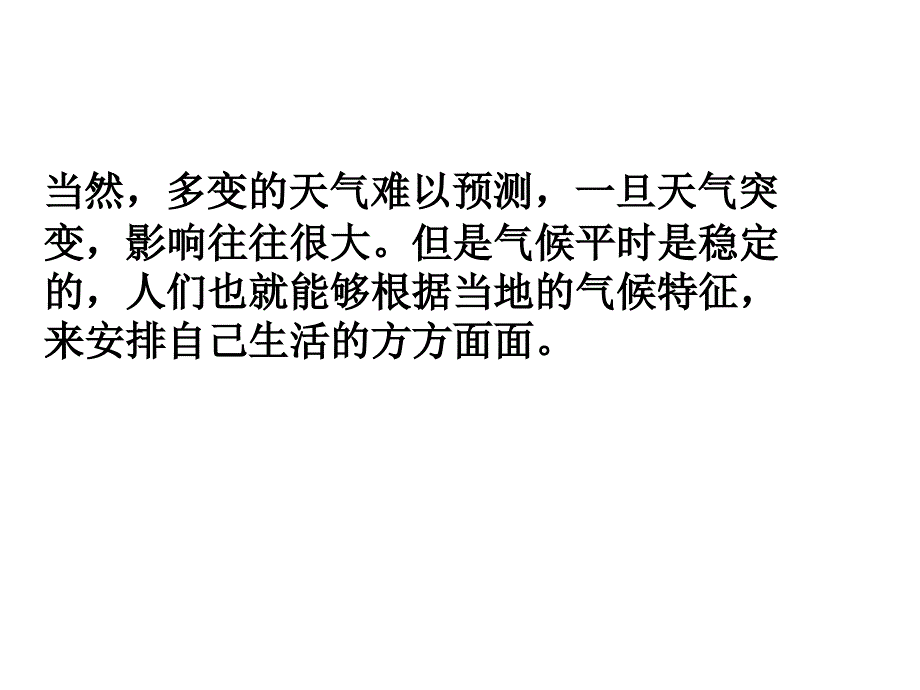 云南省昆明市第二十一中学七年级地理上册 第四章 气候与我们的生产生活课件 （新版）商务星球版_第3页