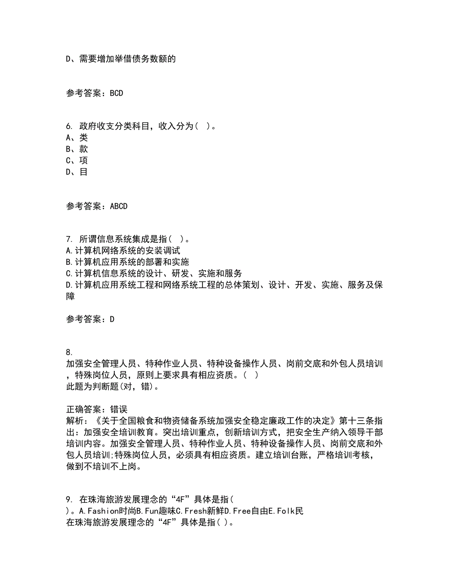 吉林大学22春《信息系统集成》补考试题库答案参考7_第2页