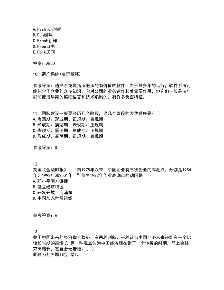 吉林大学22春《信息系统集成》补考试题库答案参考7_第3页