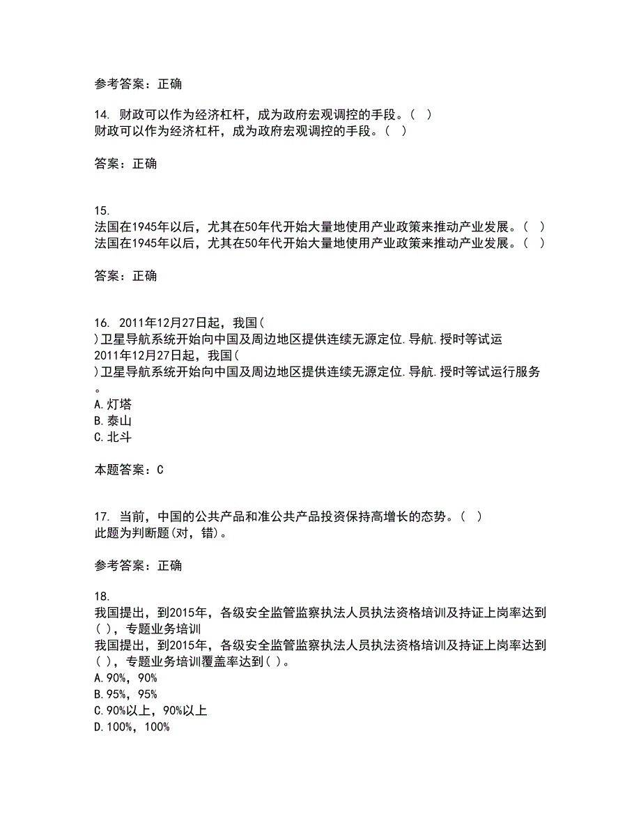 吉林大学22春《信息系统集成》补考试题库答案参考7_第4页