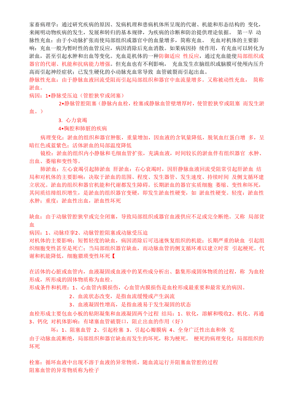 兽医病理学资料_第1页