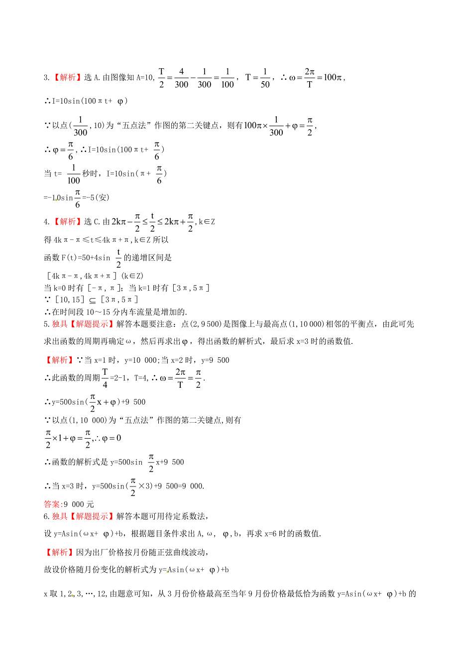 精品北师大版必修4检测试题：1.9三角函数的简单应用含答案_第4页