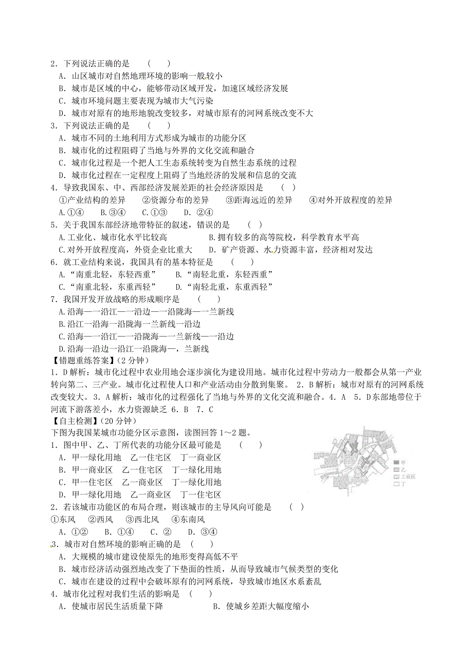 【最新】江苏省海门市包场高级中学高一地理 双休日任务型自主学习导学案12_第2页