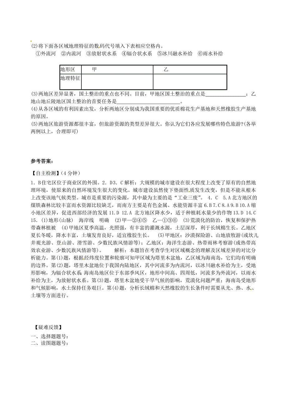 【最新】江苏省海门市包场高级中学高一地理 双休日任务型自主学习导学案12_第4页