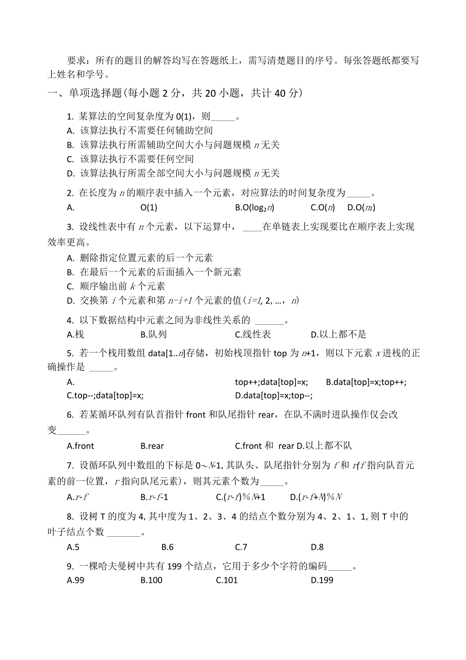 数据结构考试题5_第1页