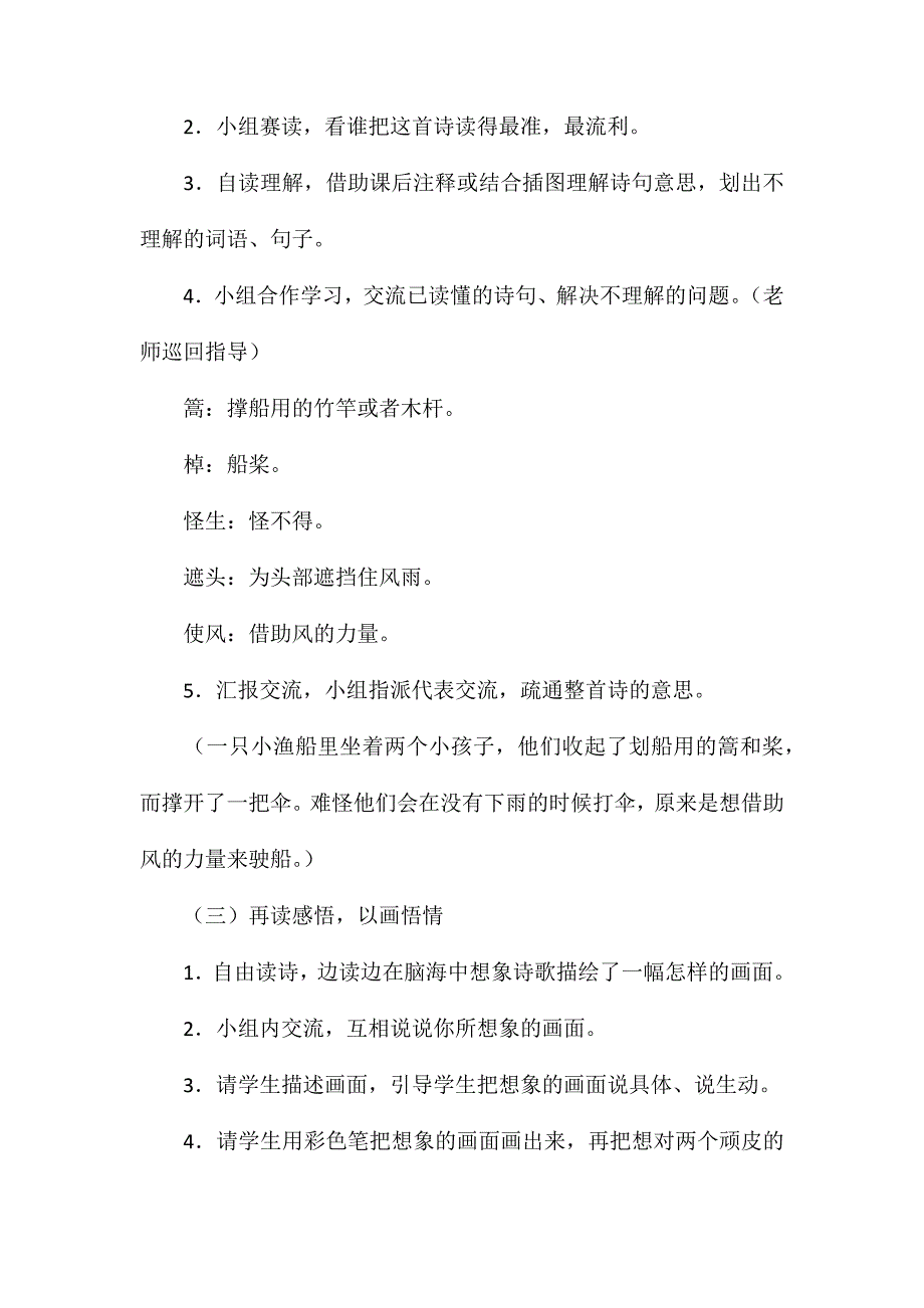 四年级语文教案——《舟过安仁》_第2页