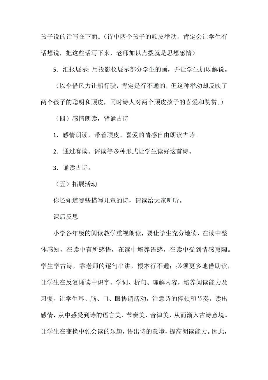 四年级语文教案——《舟过安仁》_第3页