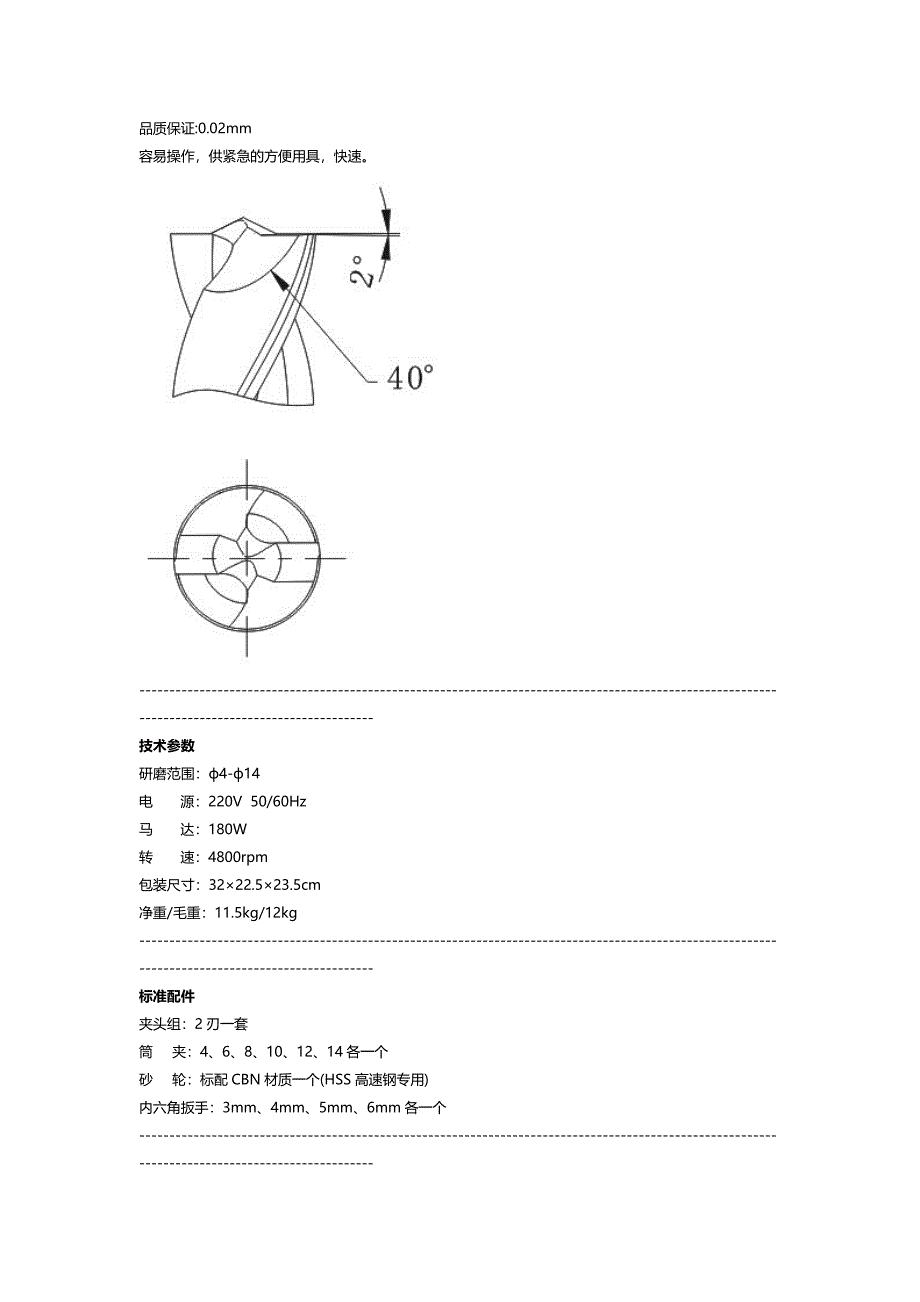 薄板钻头研磨机使用说明书13Q (2).doc_第3页