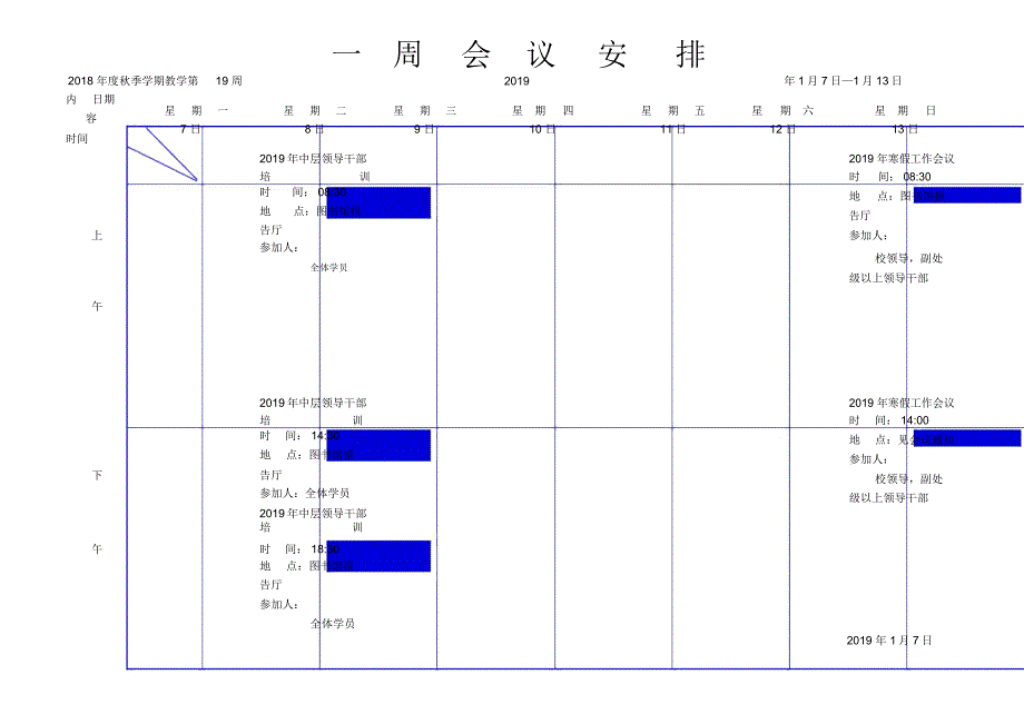 一周会议安排_第1页