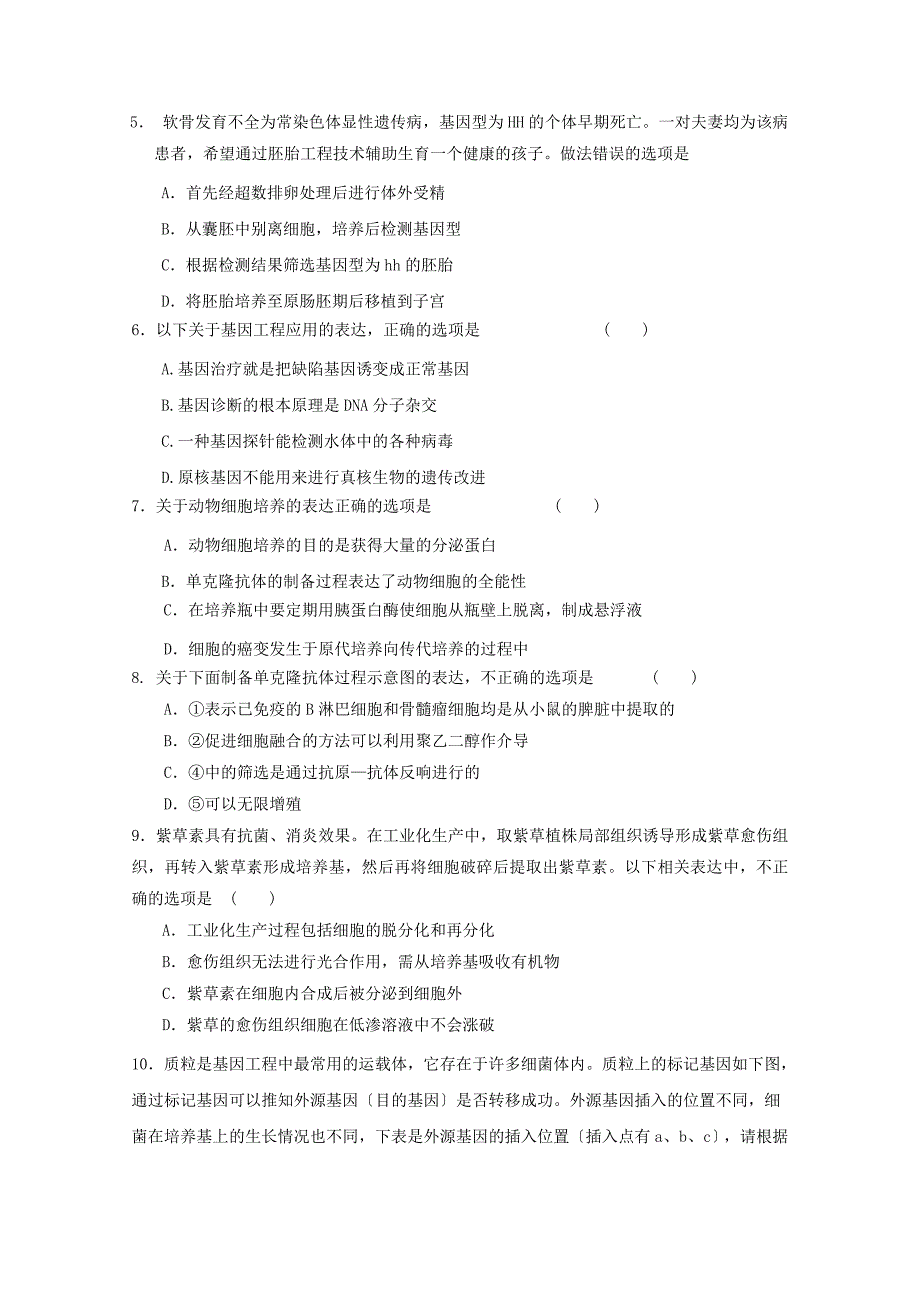 福建省莆田第六中学2022-2022学年高二生物6月月考试题B.doc_第2页